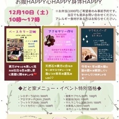 12/10(土)ココロとカラダに優しい生活を🧚‍♂️カラダが喜ぶ...