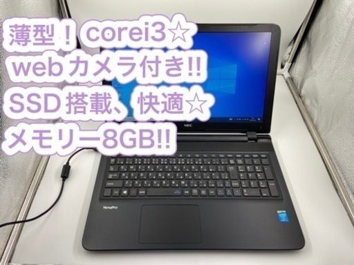 薄型☆カメラ付き☆SSD240GB☆メモリー8GB!!NEC