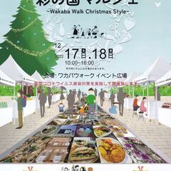 12月17日　彩の国マルシェ