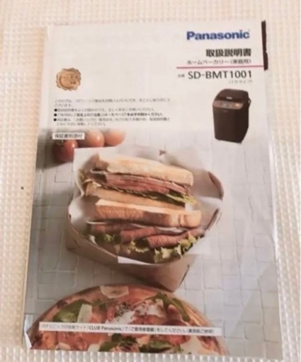 Panasonic SD-BMT1001-T brown ホームベーカリー　価格11万円