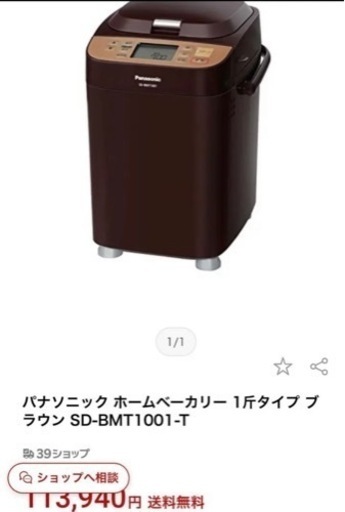 Panasonic SD-BMT1001-T brown ホームベーカリー　価格11万円