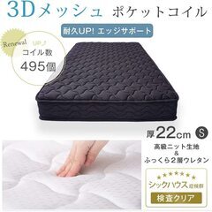 マットレス シングル 極厚22cm 高密度 495個 ポケットコ...