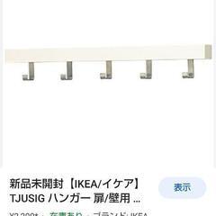 IKEA TJUSIG 60cm