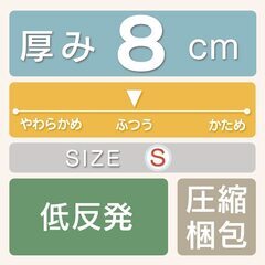 アイリスプラザ　ベッドマットレス シングル 低反発ウレタン 厚さ8cmの画像