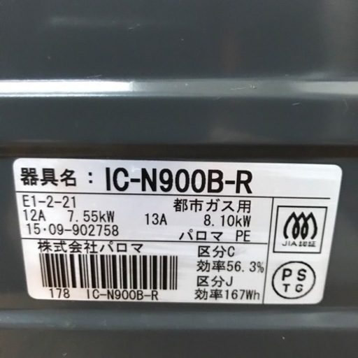 取引場所 南観音 K 2212-060 Paloma ガステーブル 都市ガス用 右強火