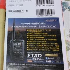 アマチュア無線　予想問題2020の画像