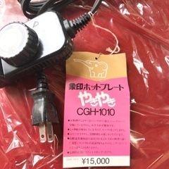 新品 象印 ホットプレートの画像
