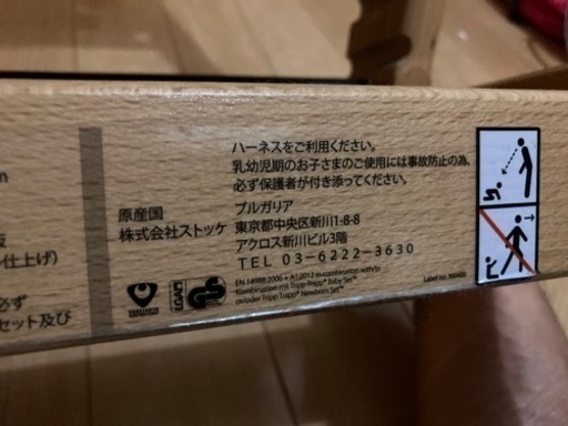 STOKKE TrippTrapp ストッケ　トリップトラップ　②