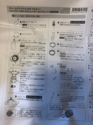 チャームオリジナルCO 2フルセット　未使用品