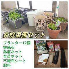プランター12個！家庭菜園セット