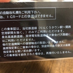 南海電気鉄道株式会社・株主優待優待券の画像