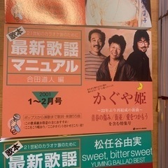 ☆歌謡曲☆演歌☆楽譜☆の画像