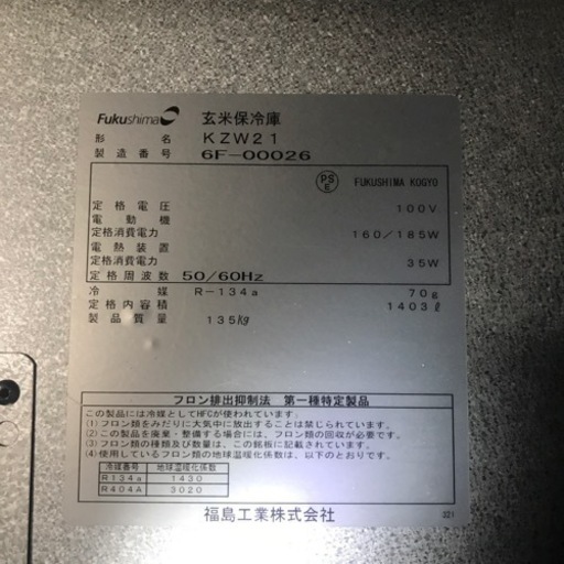 丸山製作所玄米保冷庫21俵（30キロ）
