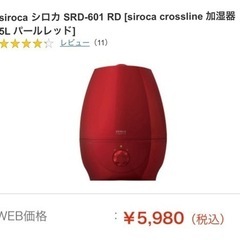 siroca シロカ 加湿器 5L パールレッド]