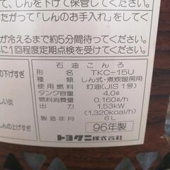 【お話中】トヨクニ 石油ストーブ かまくら 96年製の画像