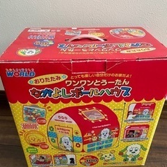 野中製作所 ワンワンとウータンのなかよしボールハウスの画像