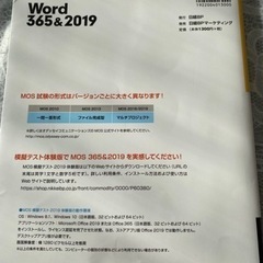 MOS対策テキスト Word365&2019の画像