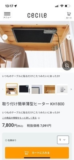 クレオ　テーブルヒーターkh1800 2018年製