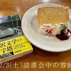 太田joyn読書会〜12月〜 - 友達