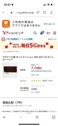 ワタナベホットクッション　電子コントロール式　WA-5011D