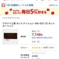 ワタナベホットクッション　電子コントロール式　WA-5011D