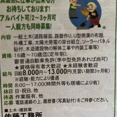 作業員募集