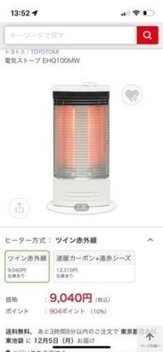 Toyotomi EH/Q100E 電気ストーブ