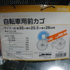 【決定済み】自転車 かごの画像