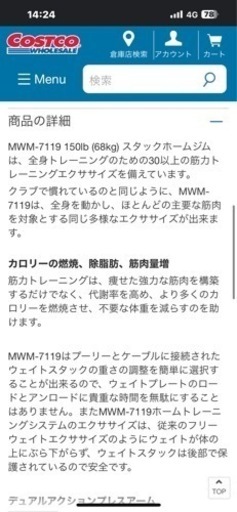 筋トレマシン コストコ