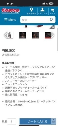 筋トレマシン コストコ
