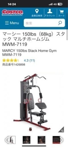 筋トレマシン コストコ