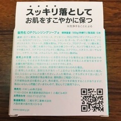 オパシーディープクレンジングソープの画像