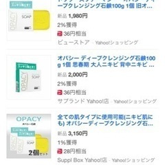 オパシーディープクレンジングソープの画像