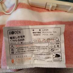 電気敷毛布 ②の画像