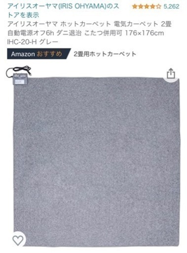 ホットカーペット(交野市)