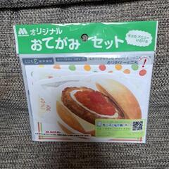 モスのおまけ