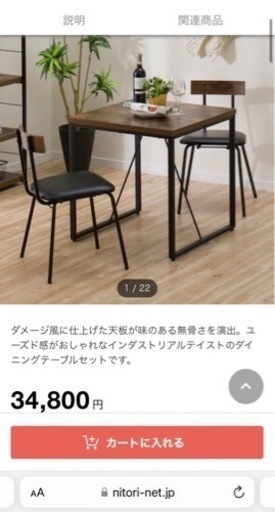 ニトリのダイニングテーブルセット(2人用) 15000円