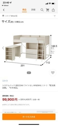 【取引決定】ニトリ　システムベッド　デスク　収納