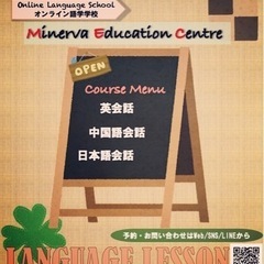 オンライン語学スクールMEC案内