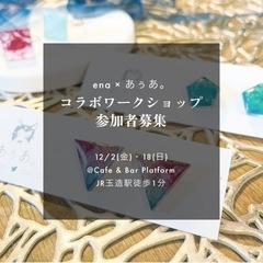 残席わずか✨アルコールインクアート&アートアクセサリー製作ワーク...