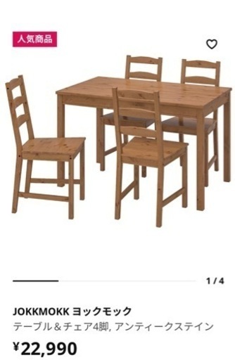 注文 IKEA ヨックモック ダイニングテーブルセット