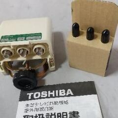 東芝テレビ共聴機器  屋外用混合器の画像