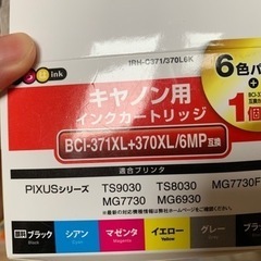 キャノン用　インクカートリッジ　371/370