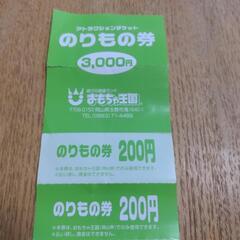 おもちゃ王国岡山　のりもの券　①の画像