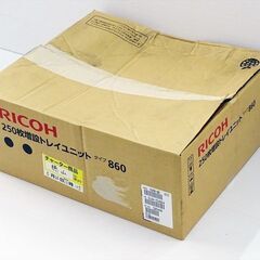 山口)下松市より　RICOH(リコー) 250枚増設トレイユニット タイプ860 509486 【未使用開封品】 BIZJN04Hの画像