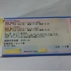 柳田選手、和田選手のトークショーチケット(おまけ付き)の画像