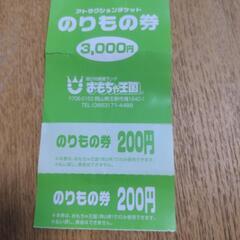 【お話し中】おもちゃ王国岡山　のりもの券　②の画像