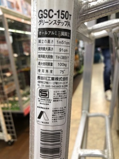 長谷川 GSC-150T グリーンステップA【10799846】