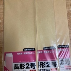 取引中【新品未開封】長形2号　封筒の画像