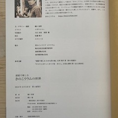 部屋で楽しむ きのこリウムの世界の画像